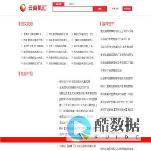 云商机汇-简单、实用的B2B网站【32743.com】