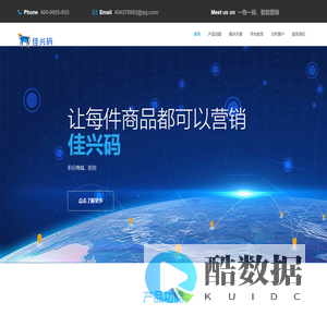 二维码营销_一物一码_二维码追溯系统_扫码领红包_防窜货_佳兴码