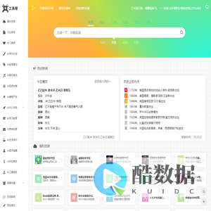 工具帮 - AI、工具、导航网站