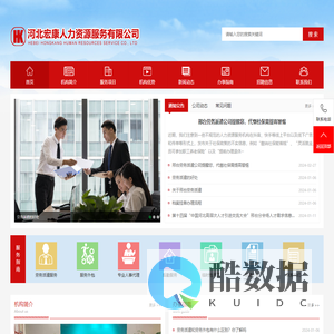 邢台劳务派遣公司_代缴社保_邢台市人力资源市场-河北宏康人力资源服务有限公司