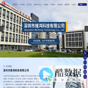 手机保护壳_手机保护套_IPAD保护套-深圳市维鸿科技有限公司