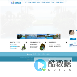 海南沃野环境设备工程有限公司