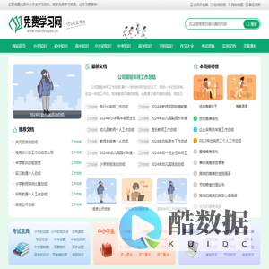 免费学习网_学习方法技巧_中小学生免费在线学习网站