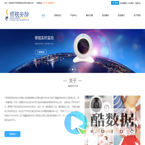 广西领视网络科技有限公司_集研制、开发、经营数字化安全技术防范产品_系统集成
