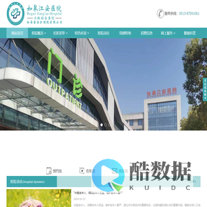 如皋江安医院 - 二级综合医院官网 | 专业妇产科、麻醉科、外科、内科、儿科、中医骨伤科