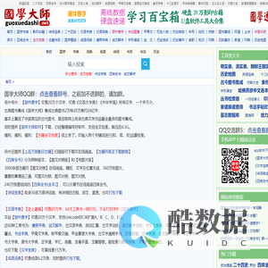 国学大师网_国学网_国学迷_汉字宝典_诗词宝典_国学经典&古典文学_古今图书集成&四库全书电子版&永乐大典