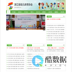 浙江幼儿体育协会