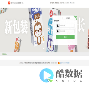 皇氏学生饮用奶取奶机管理系统