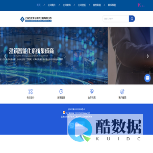 安防监控系统-弱电系统集成-安防软件开发-物联网系统开发-计算机软件系统-上海古北电子技术工程有限公司