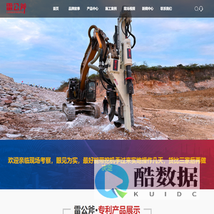 劈裂棒_钻孔劈裂机_钻裂一体机_钻劈一体机_挖改钻_岩石劈裂机_广西雷公斧重工有限公司