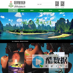 智慧游