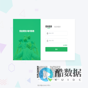 安全小秘书