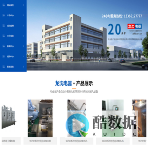 黑龙江龙沈电器机械有限公司