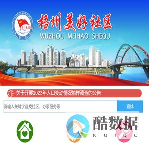 梧州美好社区