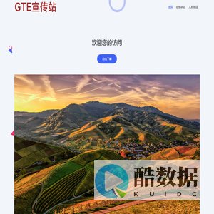GTE宣传站