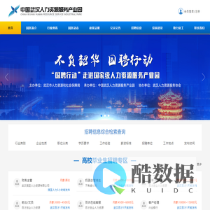 中国武汉人力资源服务产业园