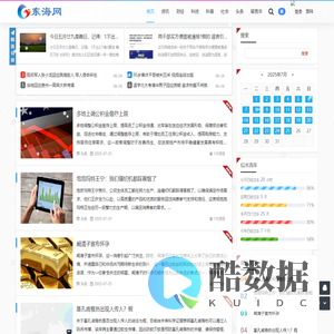 东海网 - 想看的资讯点一点