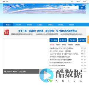 -南宁市旅游协会