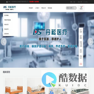 河北丹菘医疗器械有限公司-医疗器械,病房护理设备,病床