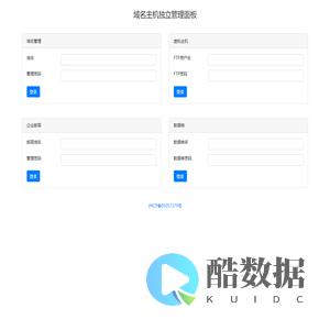 域名主机独立管理面板 - 首页