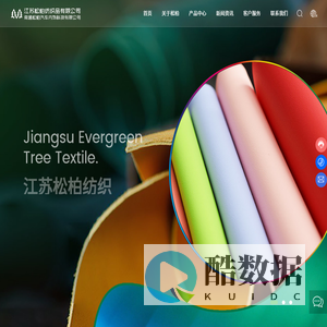 江苏松柏纺织品有限公司_汽车革,游艇革,家私革,装饰革