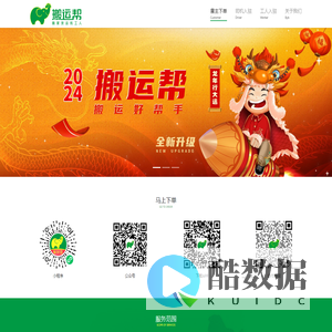 搬运帮【搬家公司_搬运工_拉货_货运】都用搬运帮APP送818券