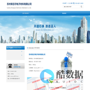 苏州荣迅可电子材料有限公司