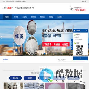 片碱,烧碱-沧州晟美化工产品销售有限责任公司