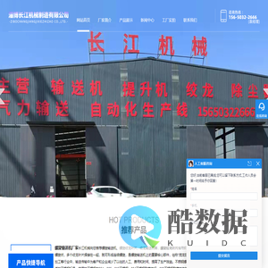 螺旋输送机厂家-淄博长江机械