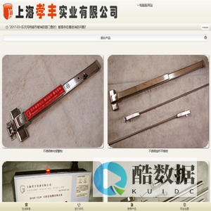 逃生门锁，应急安全门，联动闭门器，防火门自动闭合器，安防门禁安装-上海孝丰欢迎您！【首页http://www.021shxf.com/cn】
