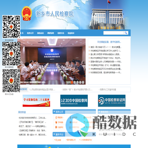 河南省新乡市人民检察院