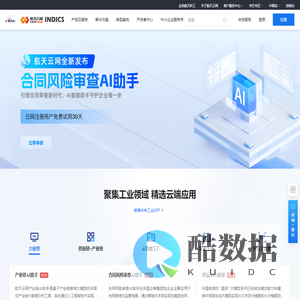 航天云网，国家工业互联网平台