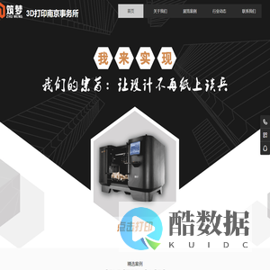 南京筑梦3d打印