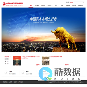 中国宝安集团股份有限公司