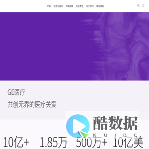 医学成像、监护、数字医疗技术_GE医疗 | gehealthcare网
