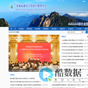 安徽省建设工程造价管理协会