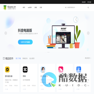 谷雨下载站-海量正版软件应用尽有、安全下载无捆绑