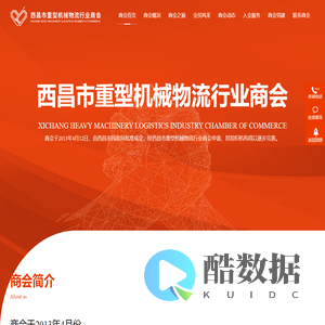 西昌市重型机械物流行业商会