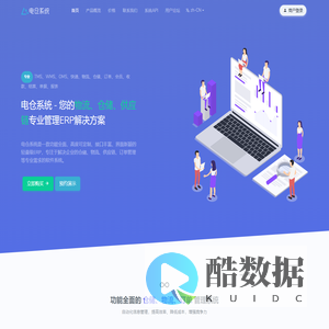 电仓系统 - 专业物流仓储系统平台 - 高效的物流、仓储、供应链、订单管理系统