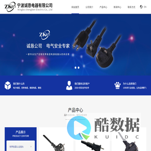 宁波诚恳电器有限公司