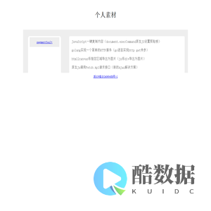 个人素材