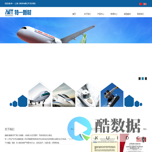 特一新材官网-中国商飞材料合格供应商