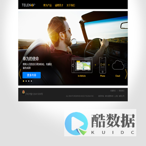 泰为 | 车载导航 | 车联网解决方案 |导航应用 | 车载娱乐系统 | Auto Navigation | Auto solutions | Navigation Apps | Infotainment solution