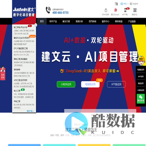 建文软件 | 工程项目管理软件与AI+解决方案服务商