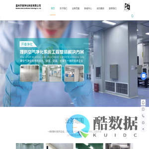 温州净化工程
