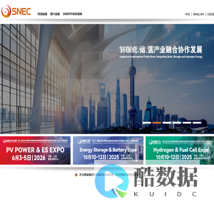 SNEC光.储.氢产业融合协和发展系列展览会