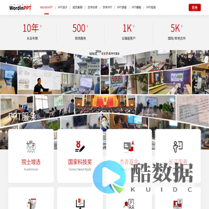 WordinPPT - 专业学术PPT制作公司|院士增选PPT|国家科技奖PPT|杰青PPT|长江学者PPT|优青PPT|上海智演文化传播有限公司