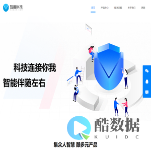 上海互盾信息科技有限公司