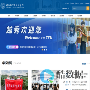 浙江越秀外国语学院