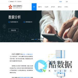 首页_正品汇云数据中心